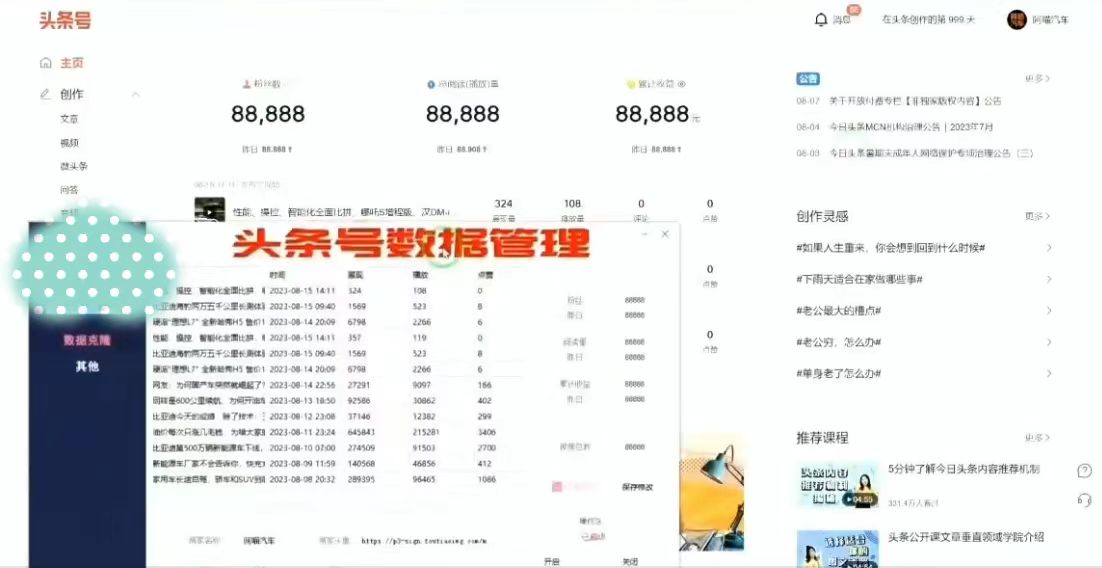 今日头条修改器,金日頭條数据管理器模拟器软件工具