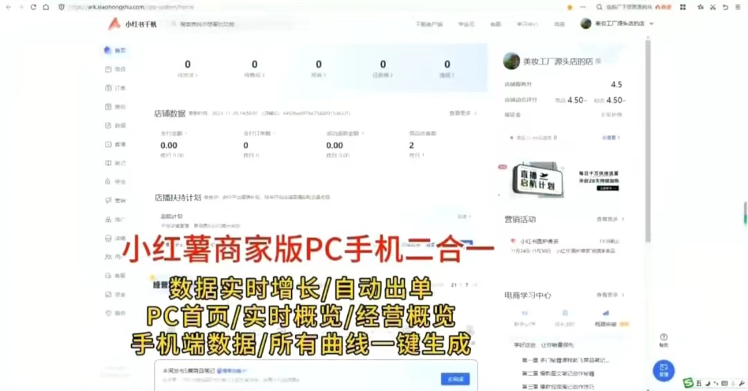 小红书修改器商家版可定制,小红书商家千帆数据管理软件