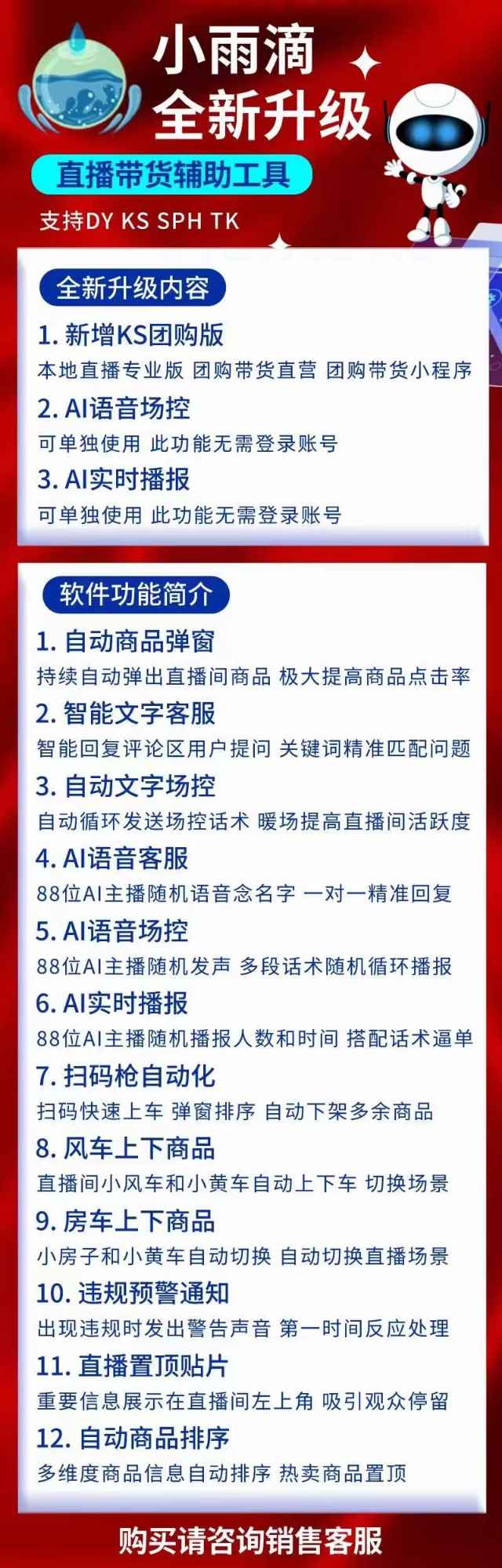 抖音小雪花软件,升级更名为小雨滴软件,直播带货辅助工具助手
