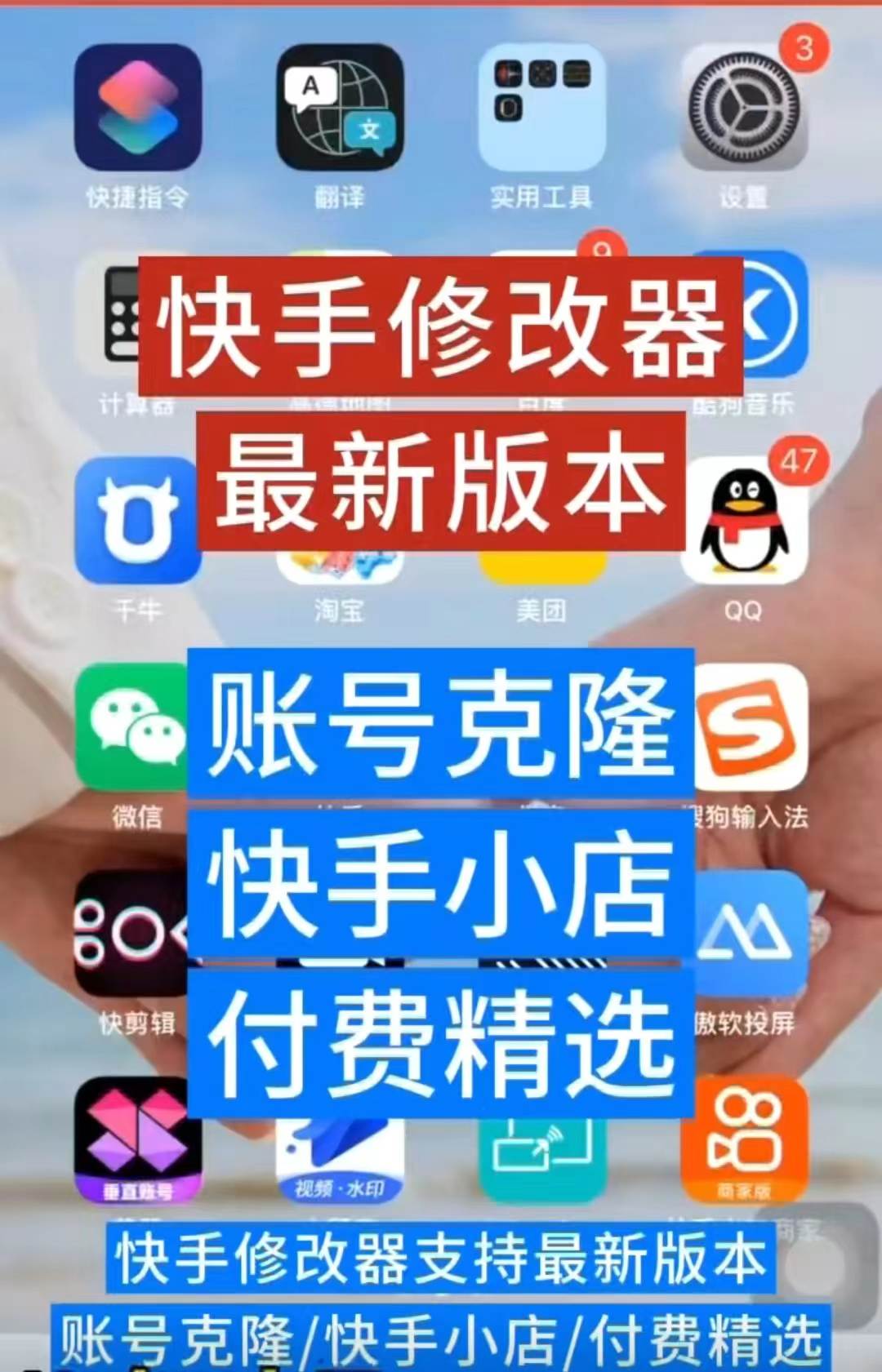 快手修改器,支持快手小店以及快手磁力巨星等修改器,各大平台都有,支持定制