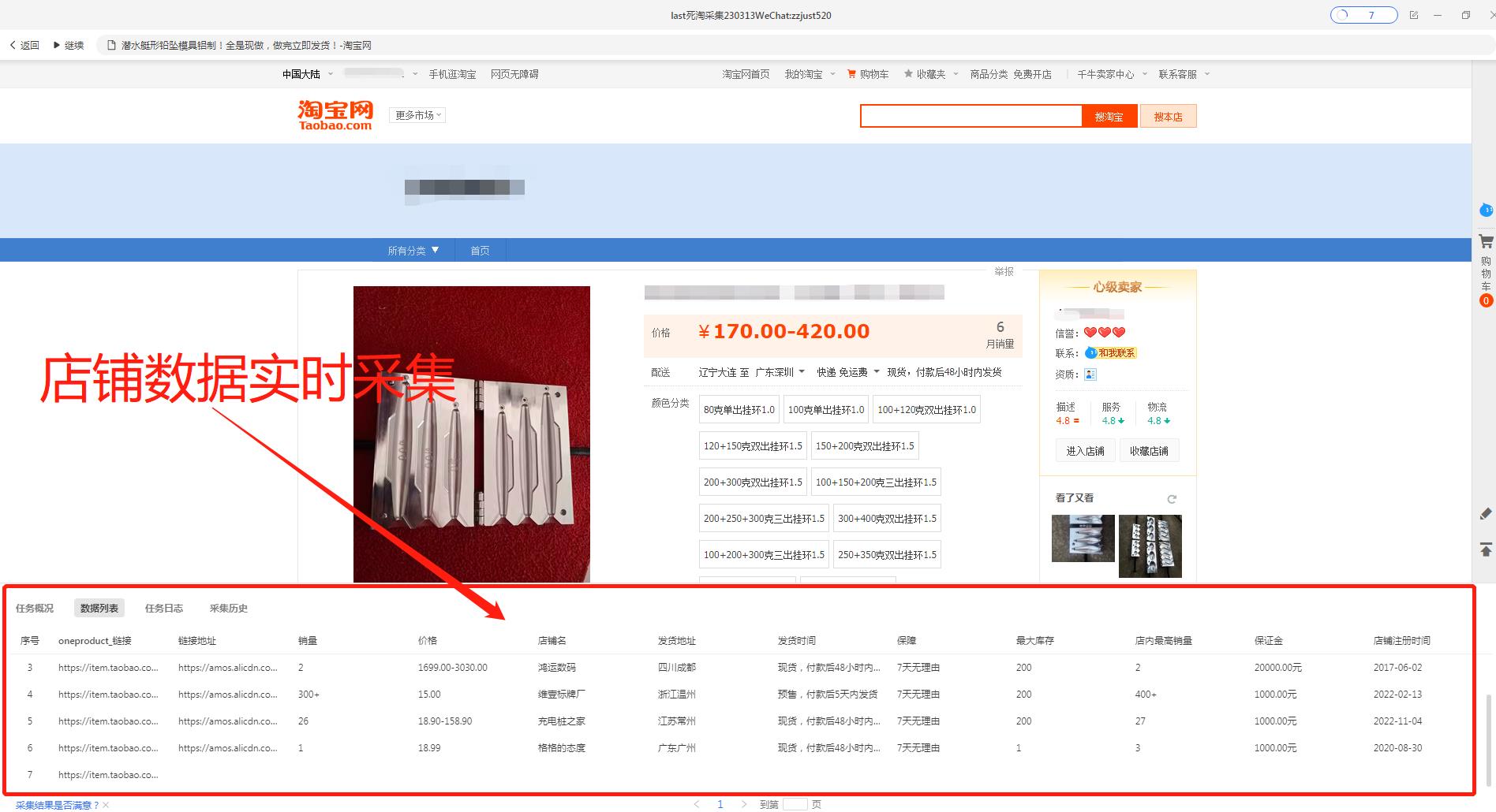 淘宝死店采集脚本工具软件（淘宝死店找店技巧）