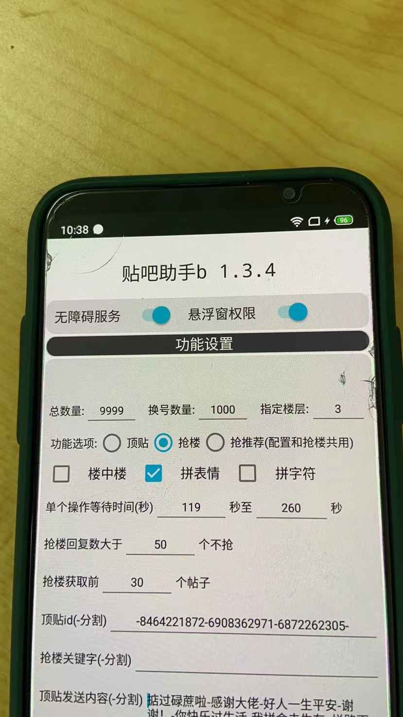 贴吧顶帖神器软件助手安卓版,傻瓜式一键运行,让你的帖子不沉