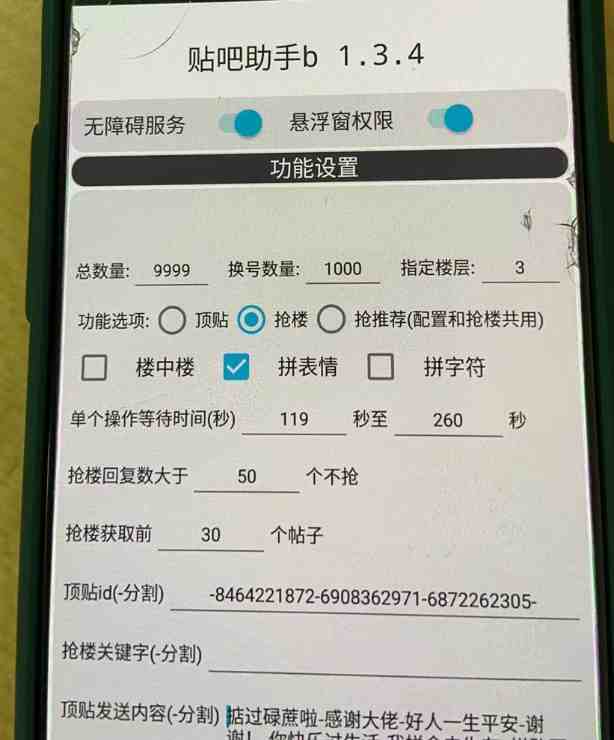 贴吧顶贴机软件脚本引流神器,好用的贴吧工具箱