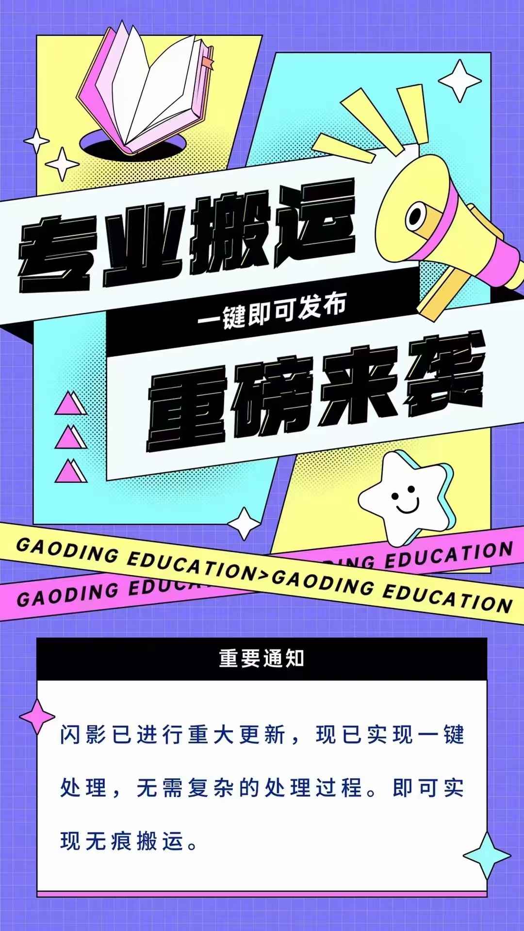 闪影搬运软件教程激活码分享,黑科技一键搬运