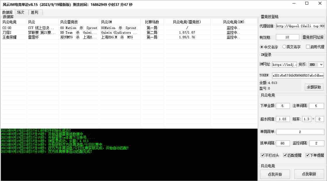 风云电竞im单边脚本软件,号称日赚500+（教程+软件）