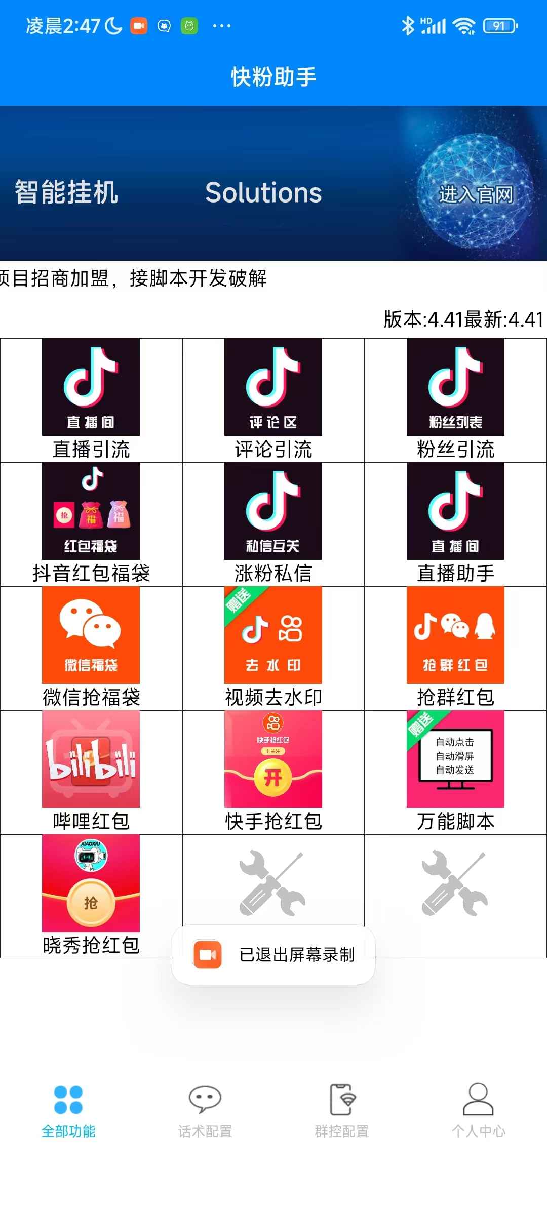 快粉助手破解版福袋脚本最新版卡密激活码,支持多个平台,号称单号一天10+