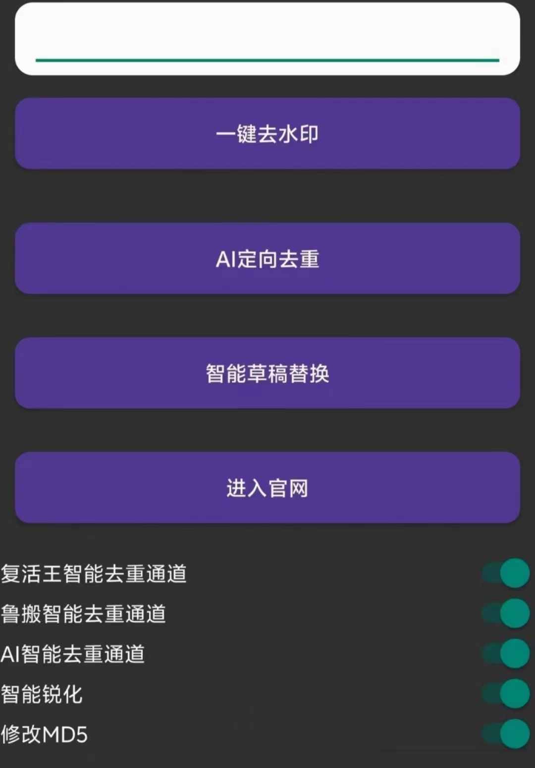 星火一号搬运软件,卡密一键激活,支持内录与草稿替换