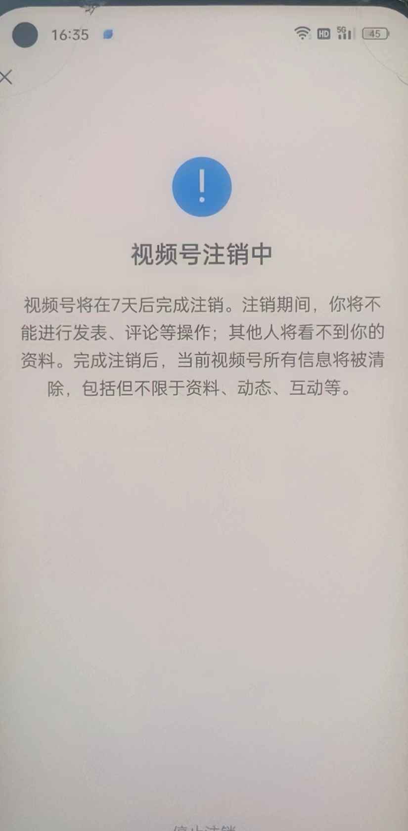 视频号秒注销技术流程,代强制注销操作（注销后可重新申请视频号）