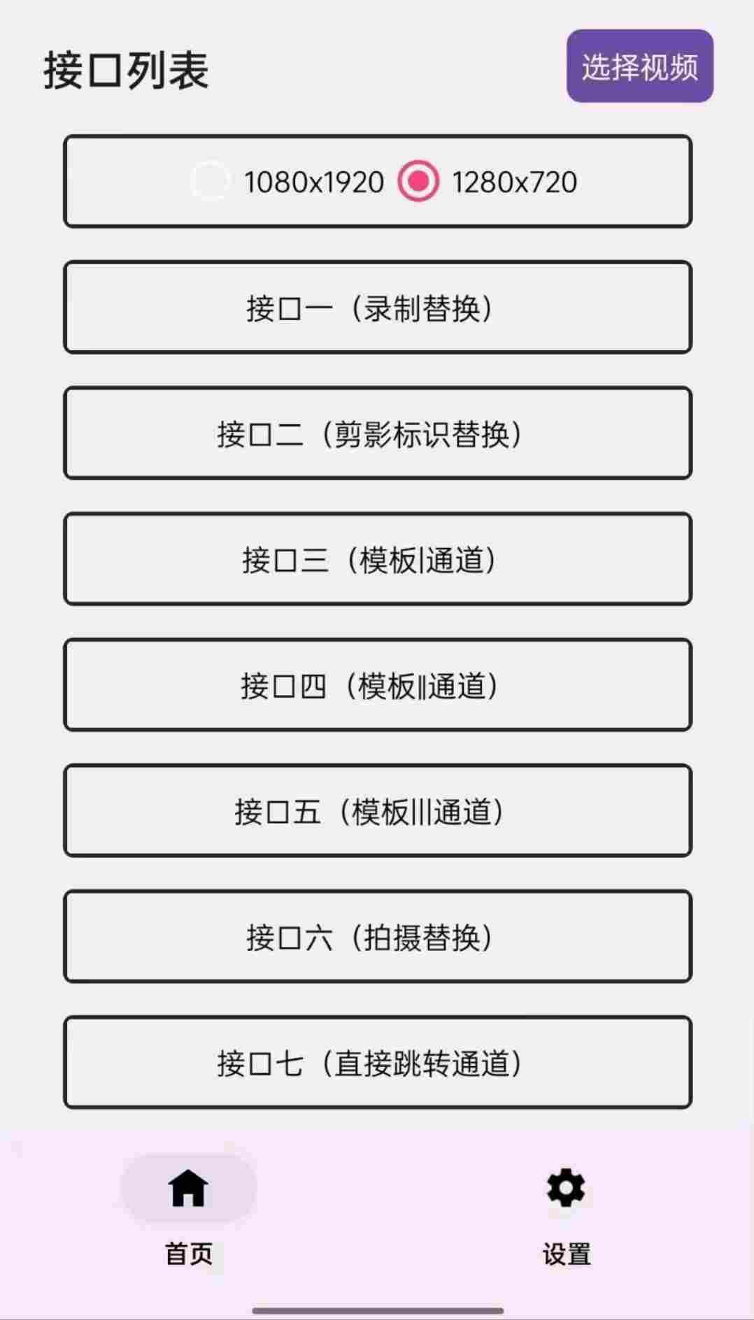 牛魔王星空版短视频搬运软件,多种通道接口持续更新